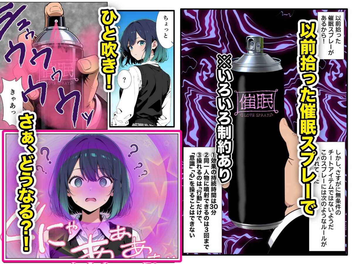 催●スプレーで堕とした彼氏持ちの天才女優が、催●解けても自分からアナル拡げるメスになった件【Class Rainbow】 画像2
