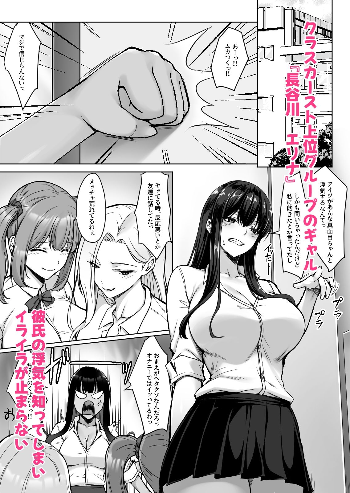 浮気されたギャルが仕返しで俺とセックスしたらイキまくった話【ユウリコ】 画像1