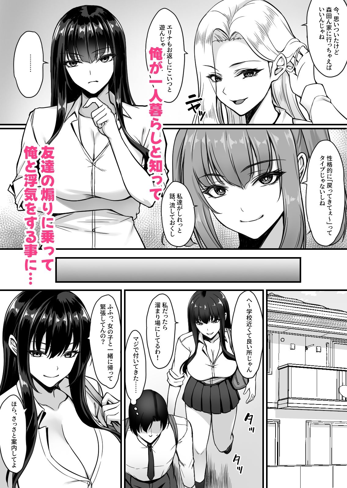 浮気されたギャルが仕返しで俺とセックスしたらイキまくった話【ユウリコ】 画像2