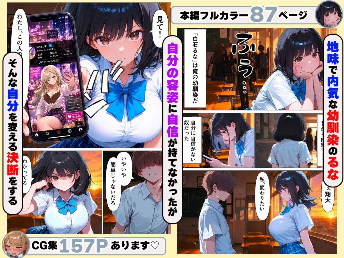 元地味だった幼馴染ギャルが人気インフルエンサーになっても俺とイチャラブセックスする話【マジカルきなこ】 画像2