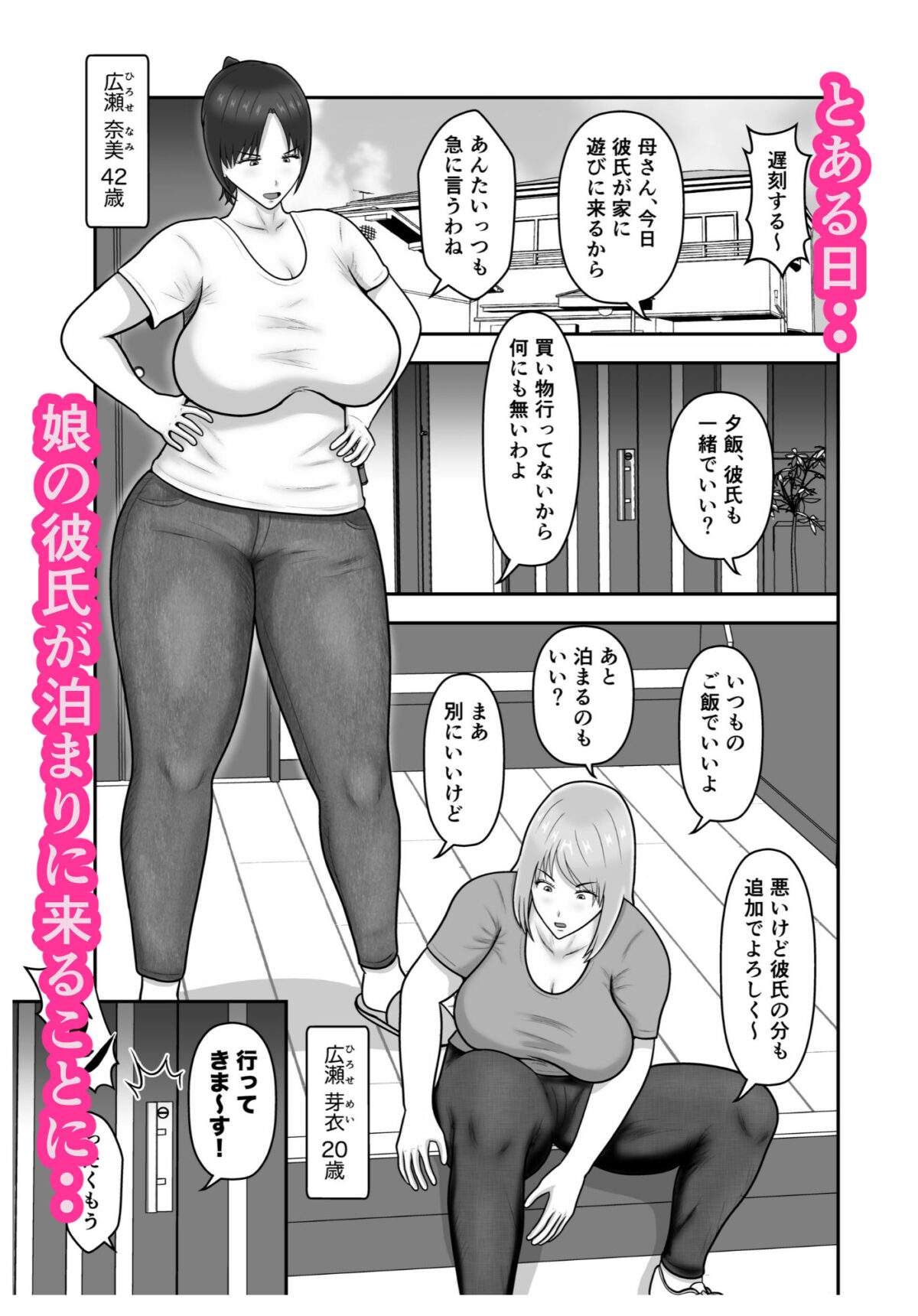 煽られ人妻 2 「お母さん、ビビってんすか?」チャラい娘の彼氏に煽られ、意地になって抱かれる【ひだりきき工房】 画像1