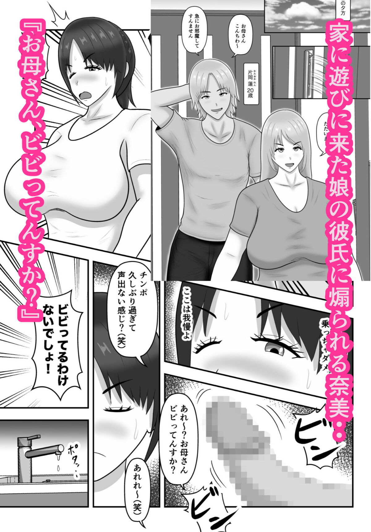 煽られ人妻 2 「お母さん、ビビってんすか?」チャラい娘の彼氏に煽られ、意地になって抱かれる【ひだりきき工房】 画像2