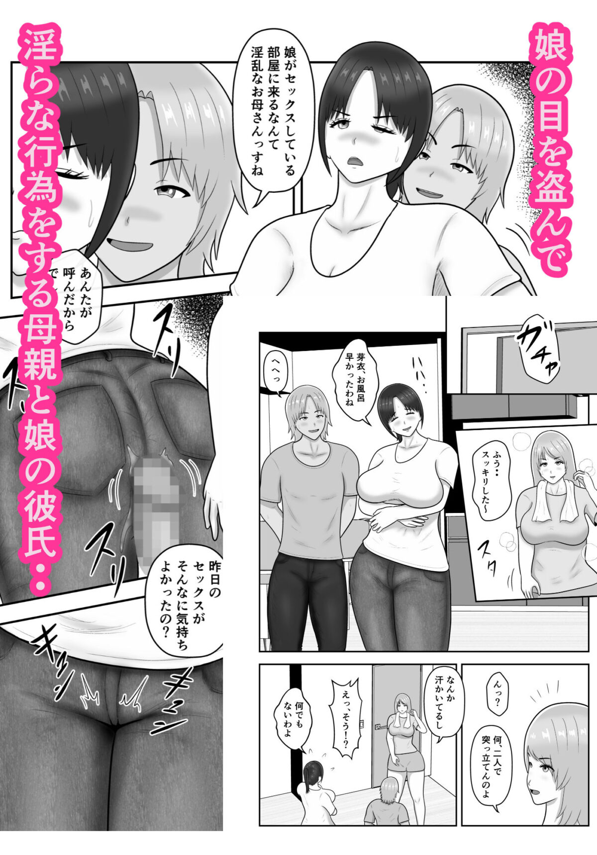 煽られ人妻 2 「お母さん、ビビってんすか?」チャラい娘の彼氏に煽られ、意地になって抱かれる【ひだりきき工房】 画像4