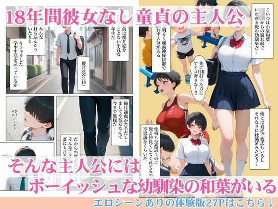 でっかく成長したボーイッシュ幼馴染と連続潮だくセックスしたら僕のチンポの虜になった話【アトリエぷにぷに】 画像1