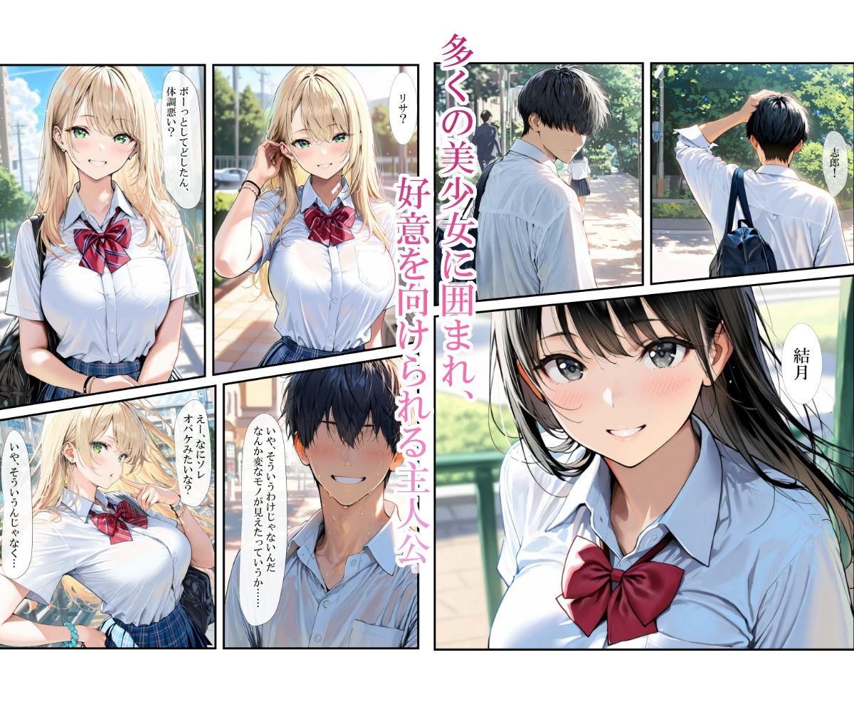 催〇アプリを手にした教師に周囲の美少女を好き放題食い散らかされる話【LoveSeal】 画像1