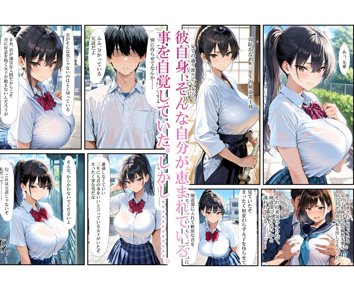 催〇アプリを手にした教師に周囲の美少女を好き放題食い散らかされる話【LoveSeal】 画像2