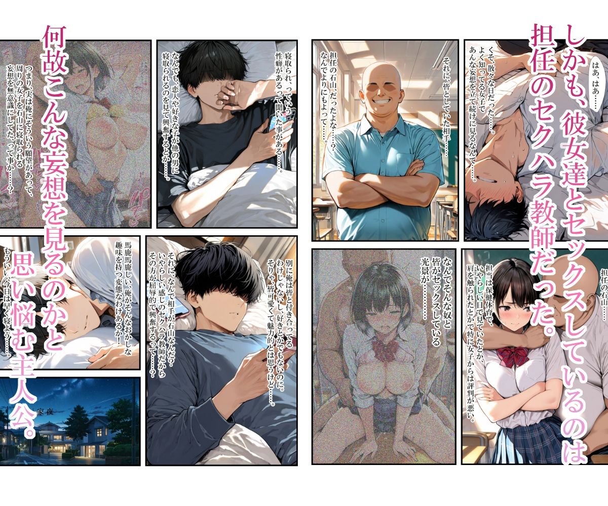 催〇アプリを手にした教師に周囲の美少女を好き放題食い散らかされる話【LoveSeal】 画像4