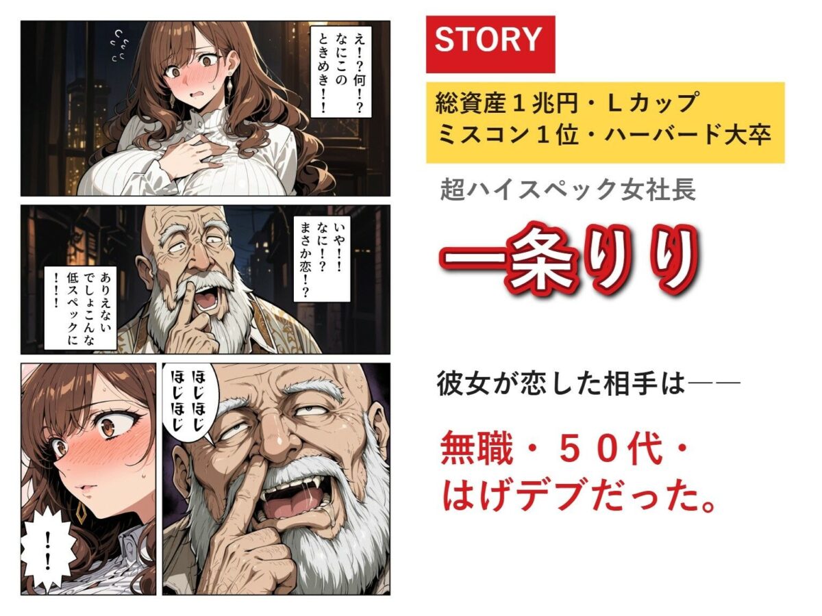 一兆円のメス〜Lカップの女社長との結婚から、全世界のメスを肉便器にするまで〜【shai】 画像2