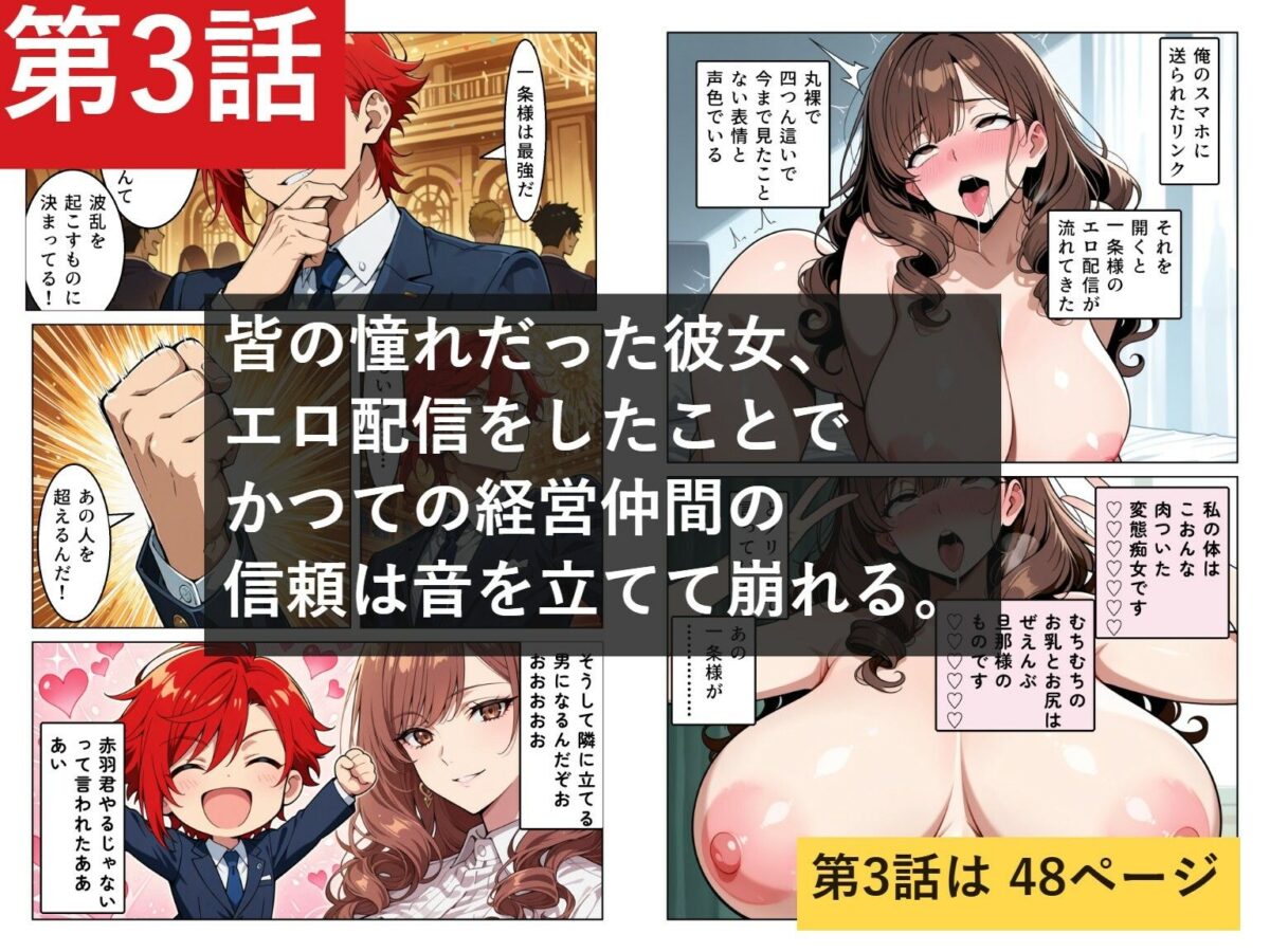 一兆円のメス〜Lカップの女社長との結婚から、全世界のメスを肉便器にするまで〜【shai】 画像6