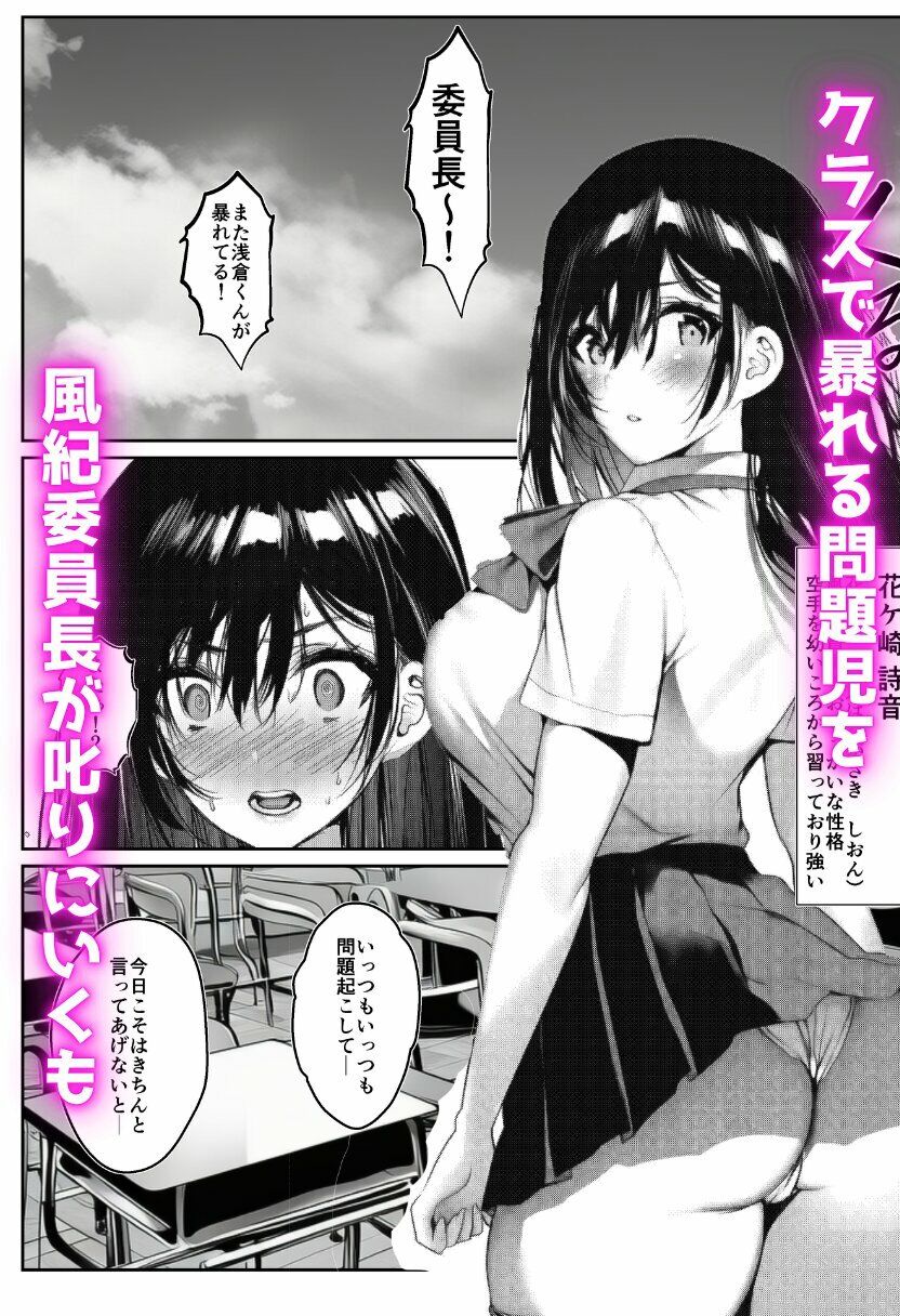 寝取られる学園1番人気の風紀委員長【竿屋】 画像1