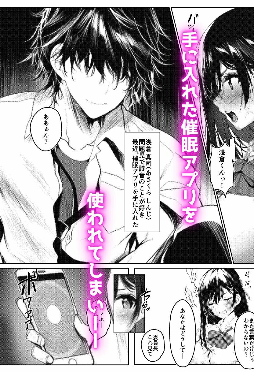 寝取られる学園1番人気の風紀委員長【竿屋】 画像2