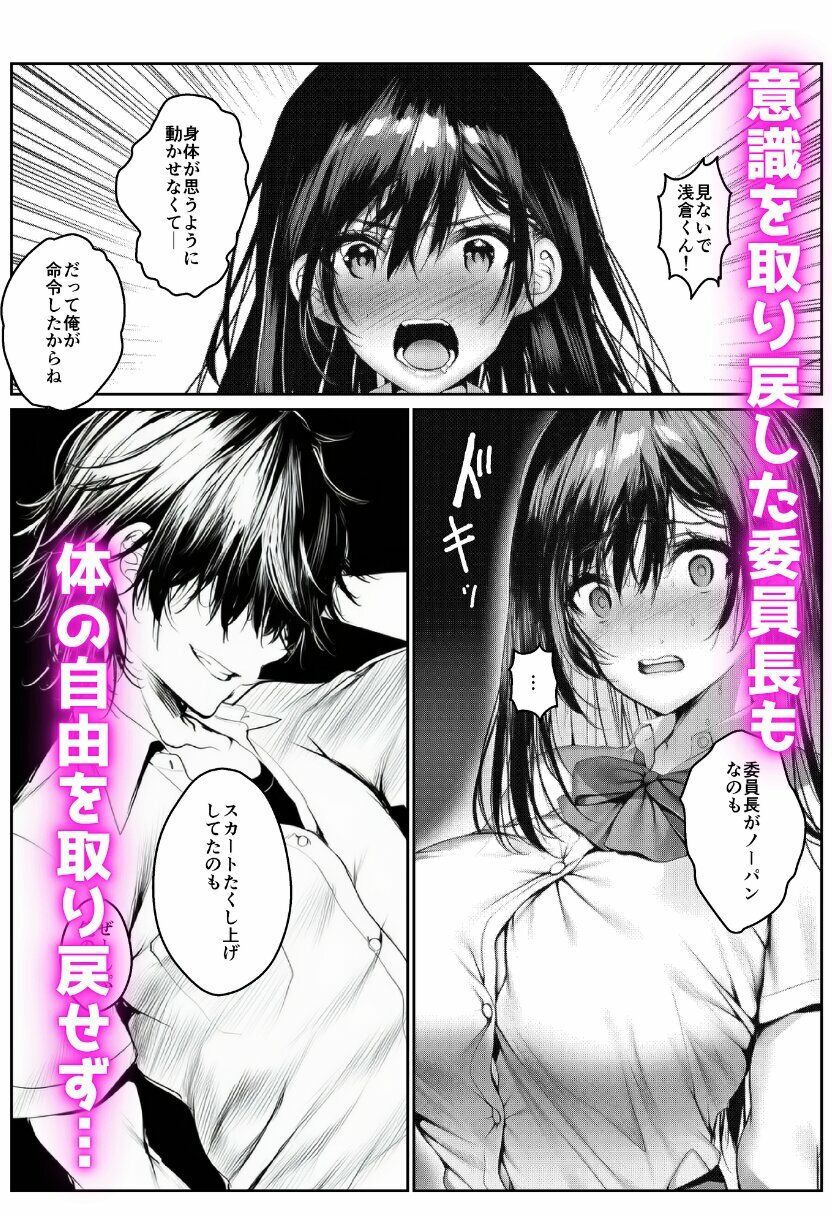 寝取られる学園1番人気の風紀委員長【竿屋】 画像6