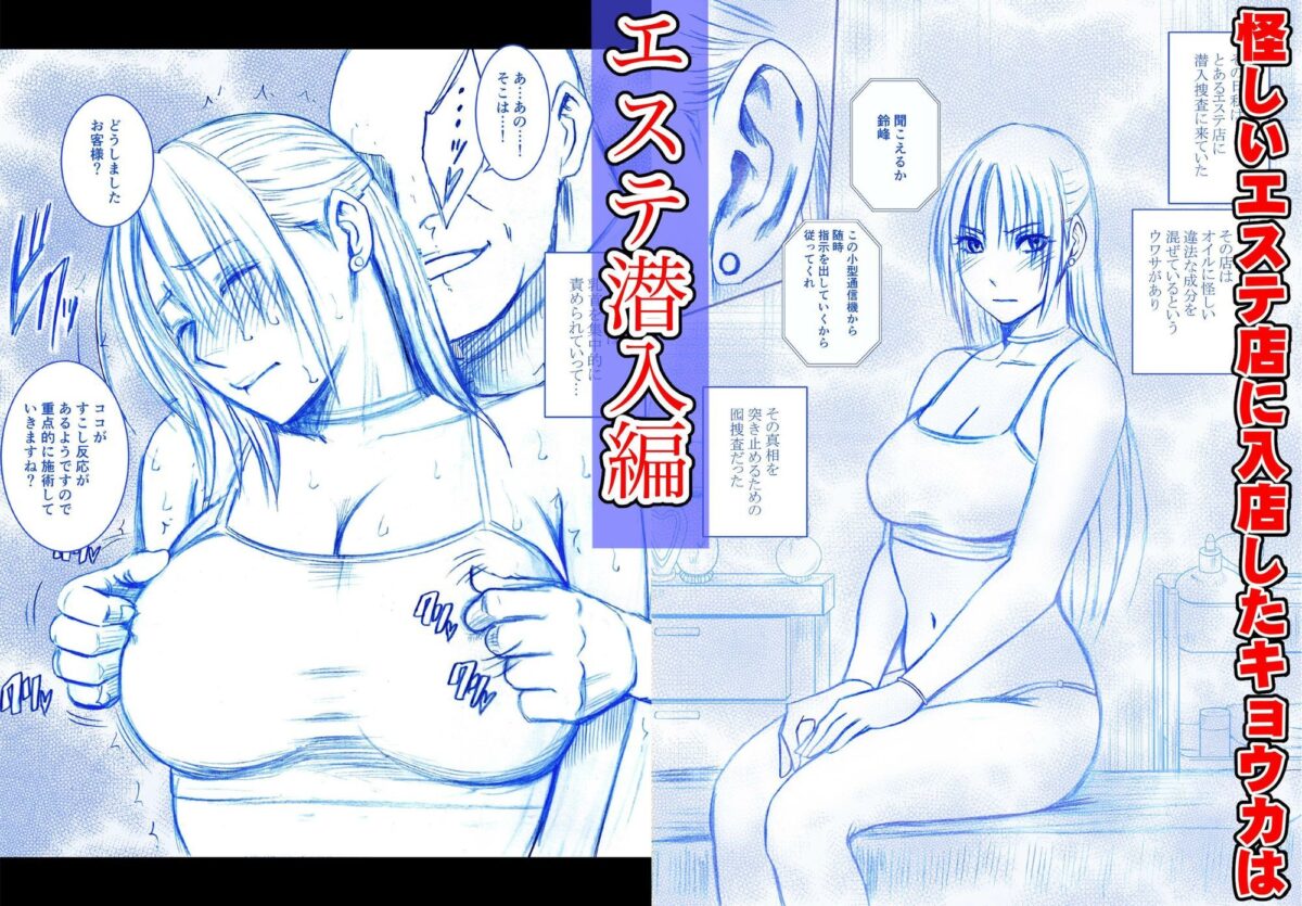 囮捜査官キョウカ短編集【クリムゾン】 画像1