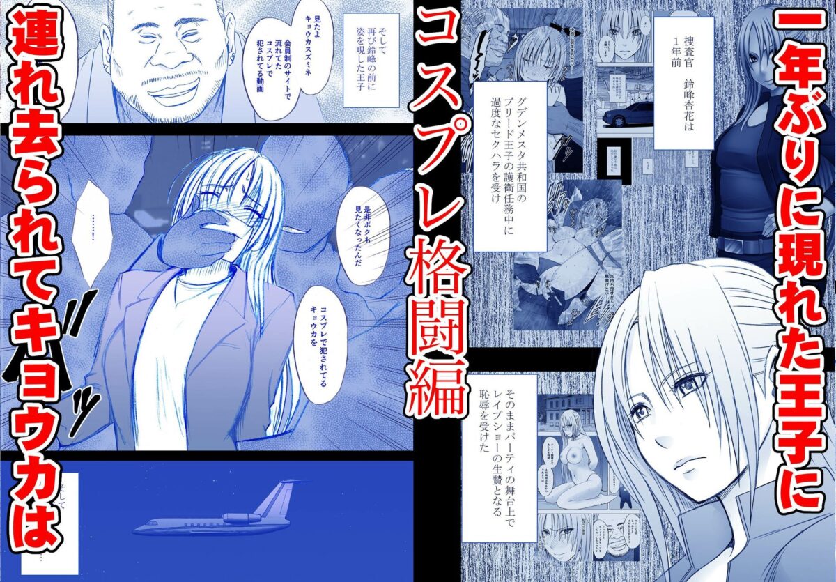 囮捜査官キョウカ短編集【クリムゾン】 画像3