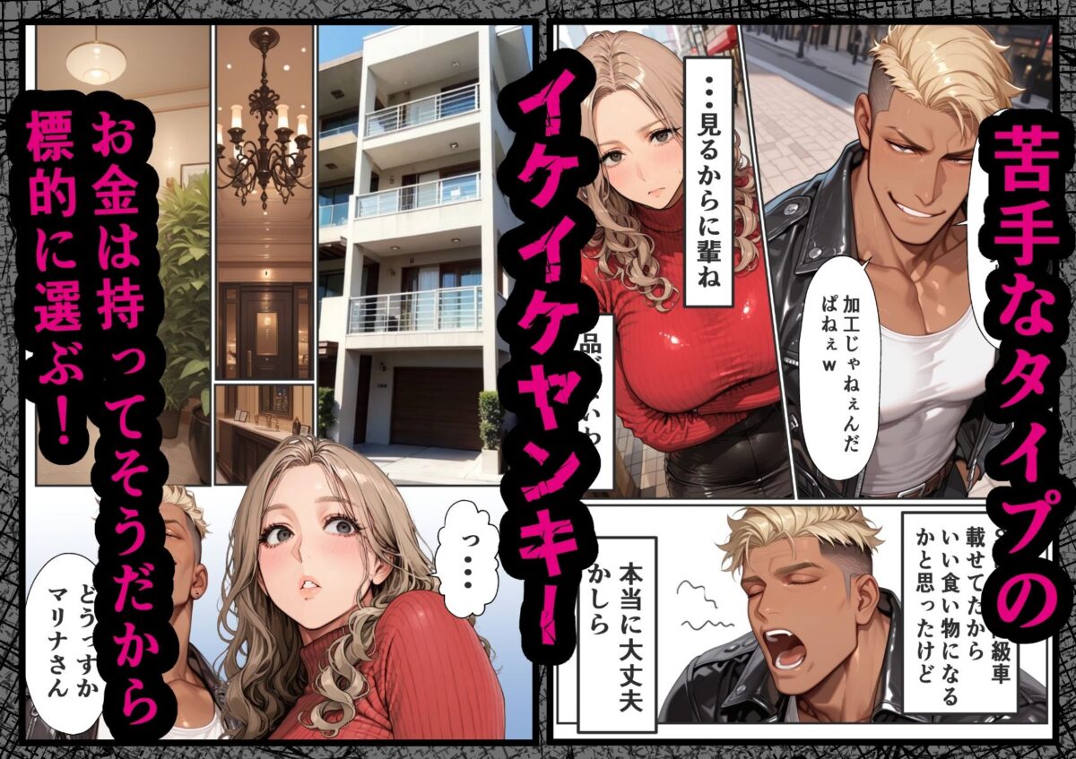 パパ活狩り。バリキャリ爆美女を全破壊する話【あぶの〜まる】 画像4
