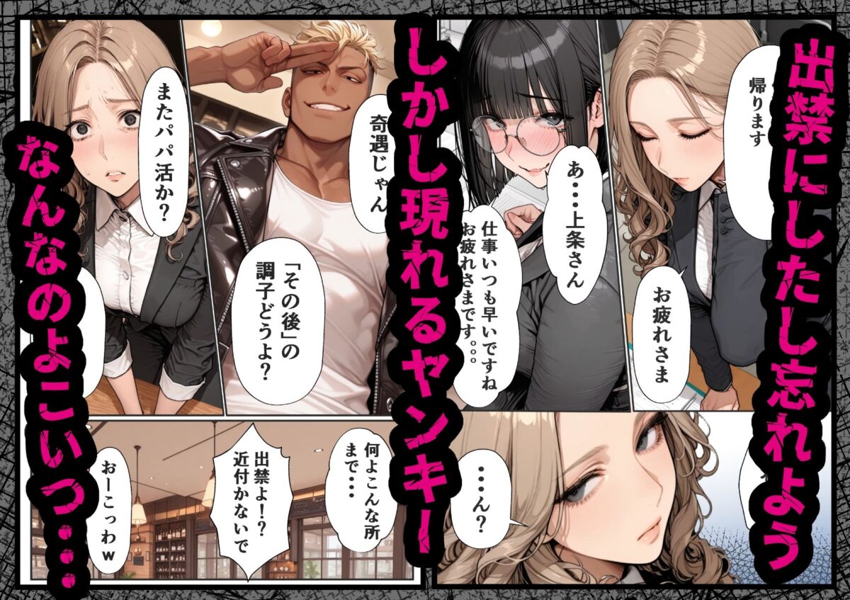 パパ活狩り。バリキャリ爆美女を全破壊する話【あぶの〜まる】 画像9