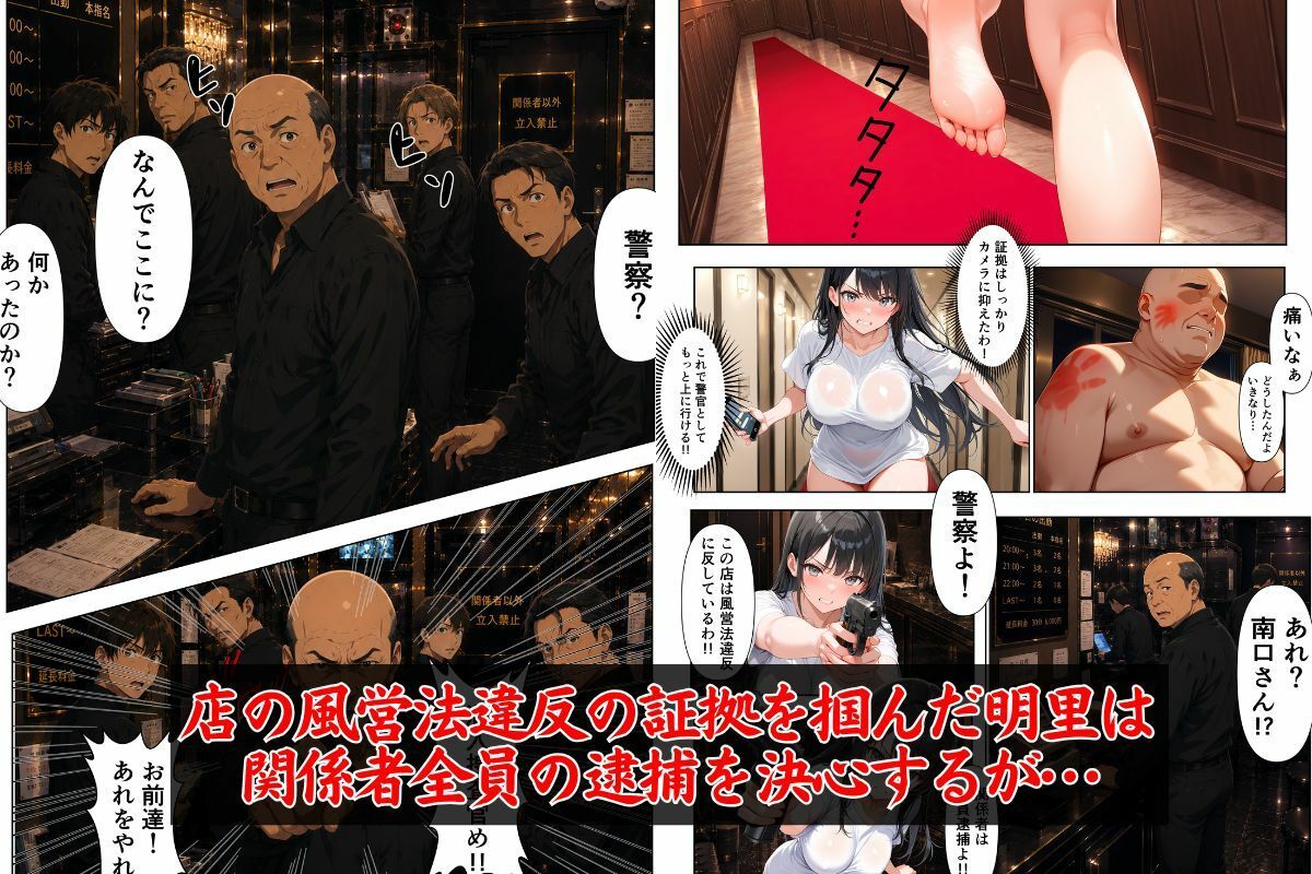 潜入捜査失敗 。〜巨乳女警の淫らな末路〜【メイドとナイト】 画像4