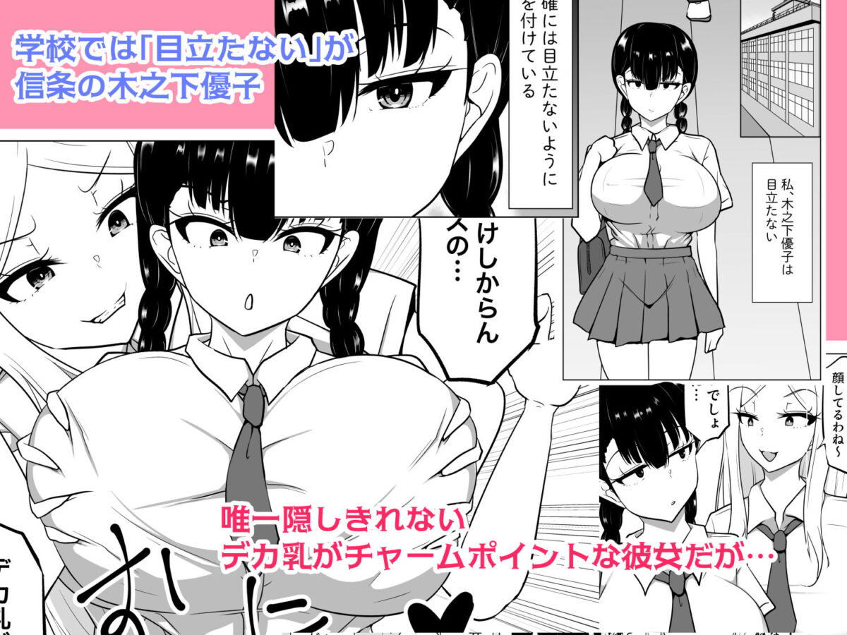 承認欲求高めのむっつりデカ乳J〇、オフ会にて人生終了が決定する。【フロイトの淫夢】【ばざーる】 画像1