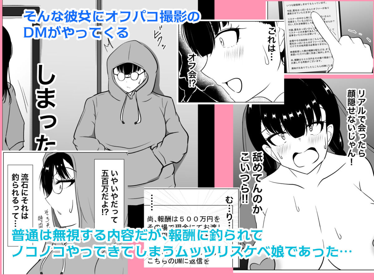 承認欲求高めのむっつりデカ乳J〇、オフ会にて人生終了が決定する。【フロイトの淫夢】【ばざーる】 画像3