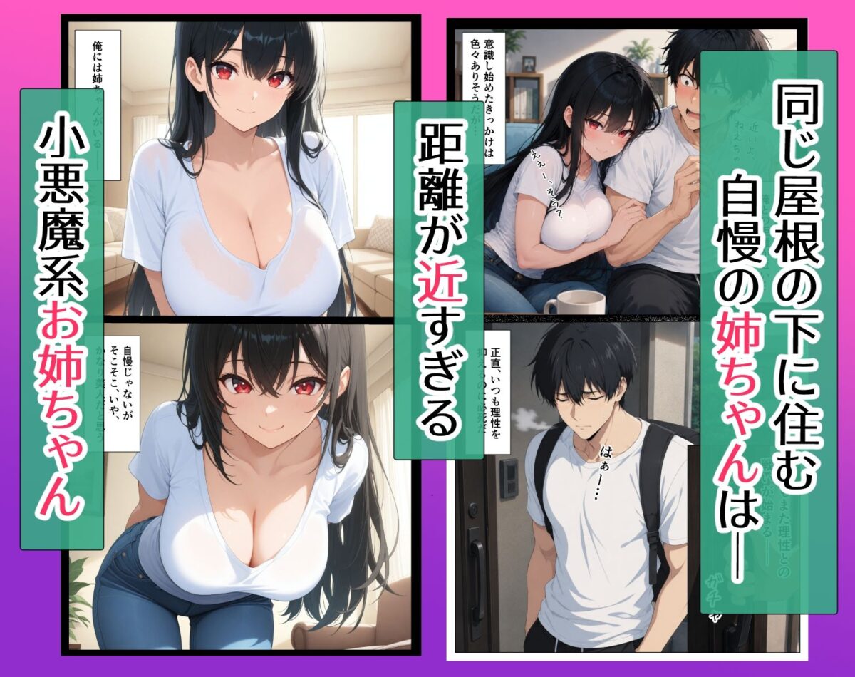 姉ちゃん、距離が近いって！〜からかい上手の姉と秘密の中出しセックス〜【てんてんそふと】 画像2