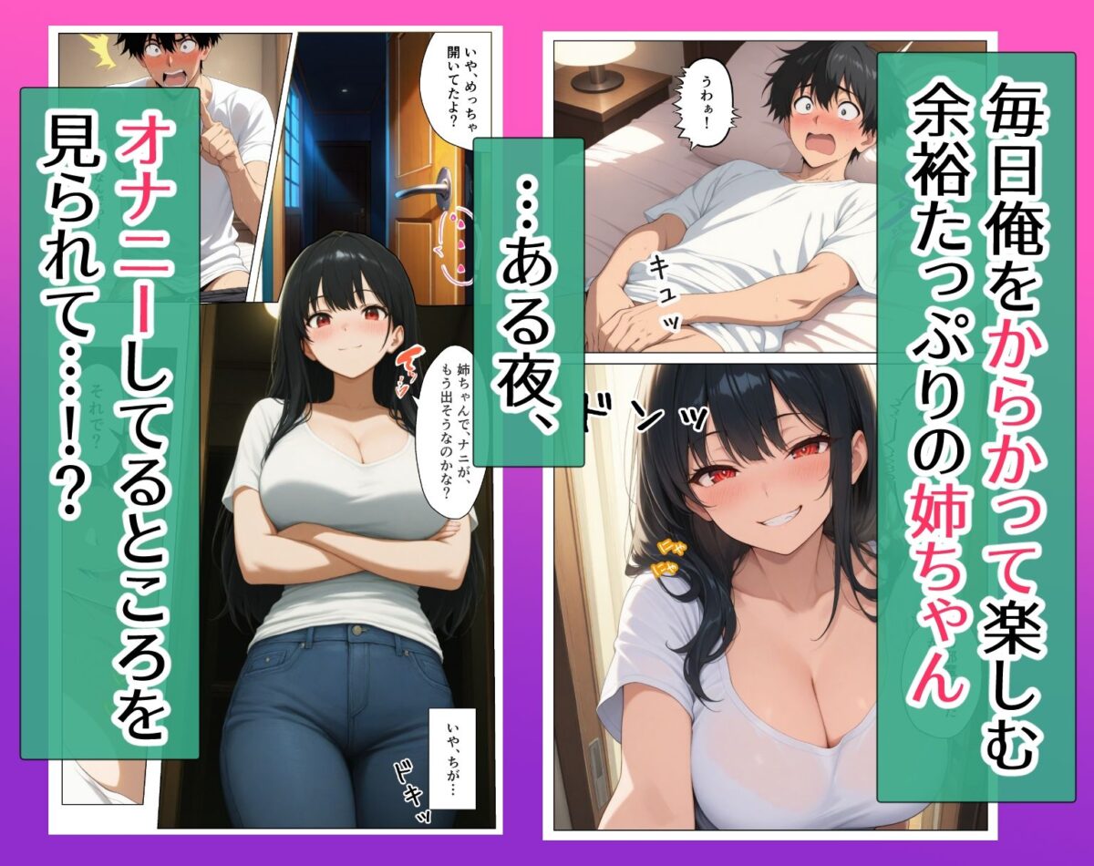 姉ちゃん、距離が近いって！〜からかい上手の姉と秘密の中出しセックス〜【てんてんそふと】 画像3
