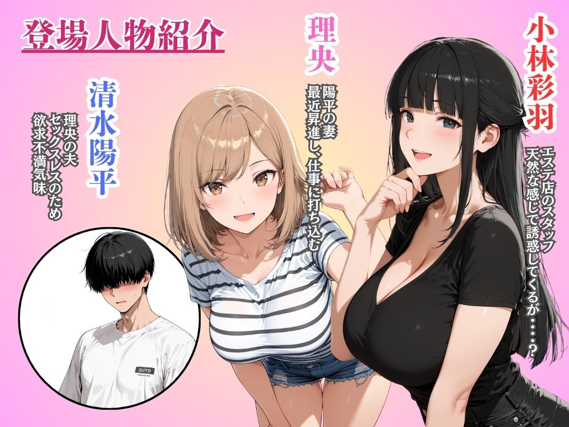妻とエステに行ったらど淫乱お姉さんに密着施術で逆NTR理性崩壊【チクワとまんじゅう】 画像1