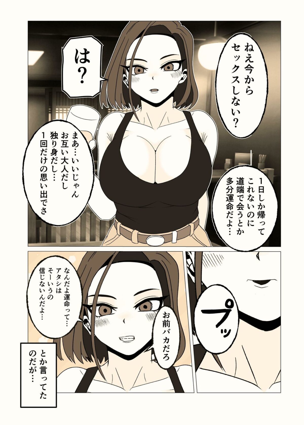 ガテン系ムキムキ幼なじみ(32)はイチャらぶ交尾が好き【さのくす】 画像2