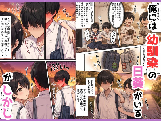 ボーイッシュ幼馴染がエロすぎて中出しセックスが止まらない【えちえちデリバリー】 画像1