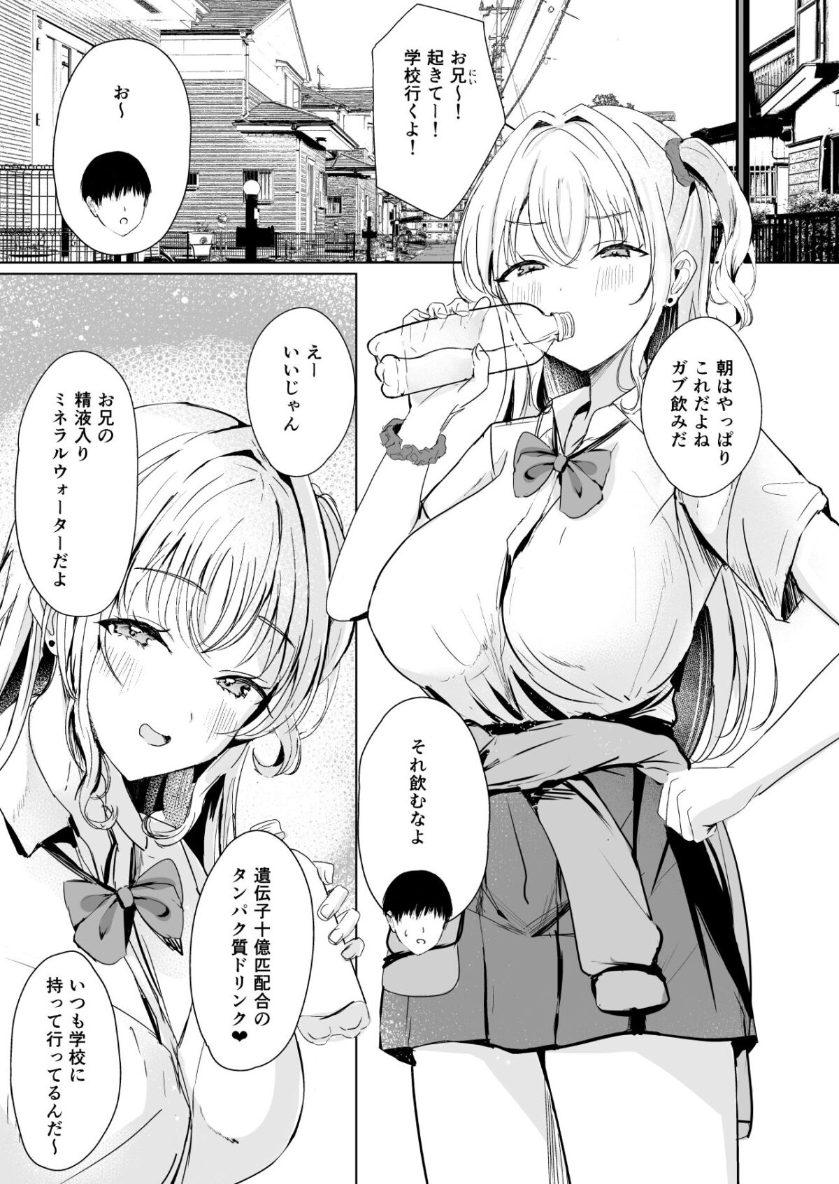 ギャル妹が精飲をやめてくれない【モレリークス】 画像1