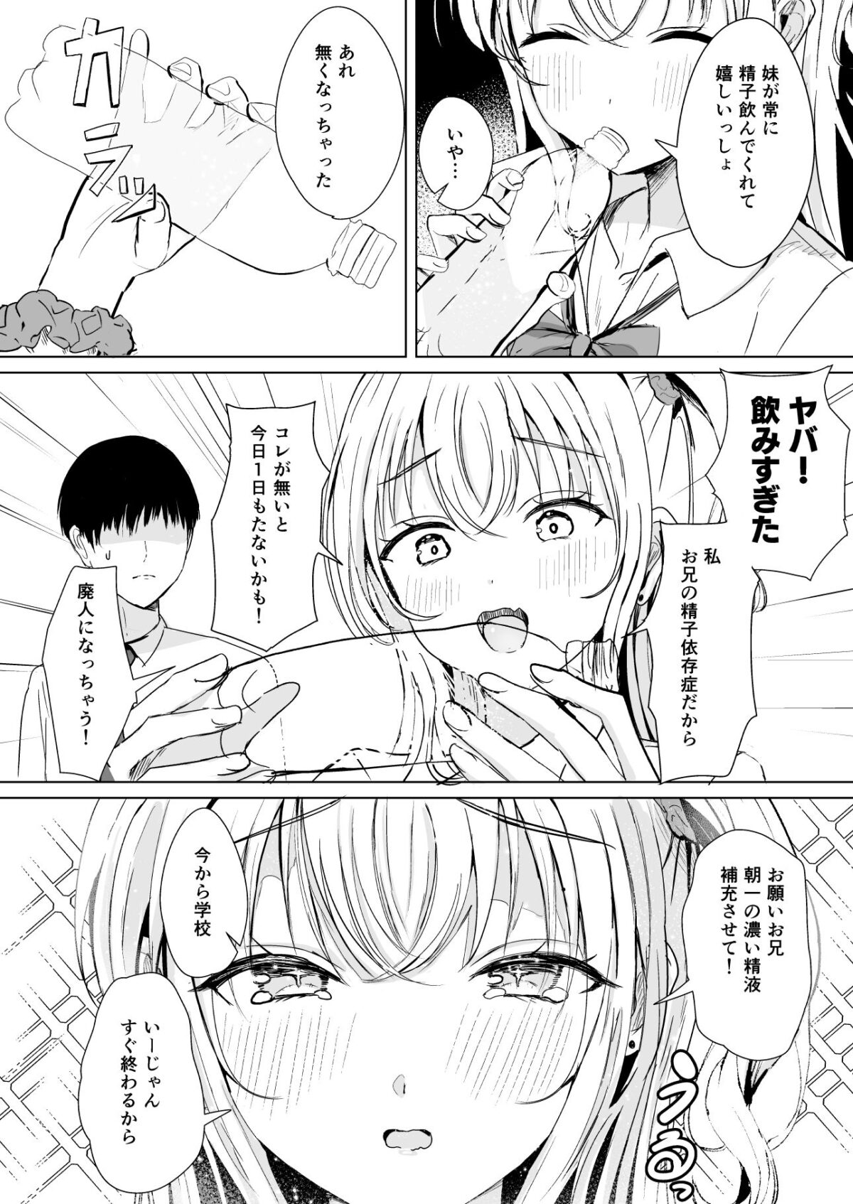 ギャル妹が精飲をやめてくれない【モレリークス】 画像2