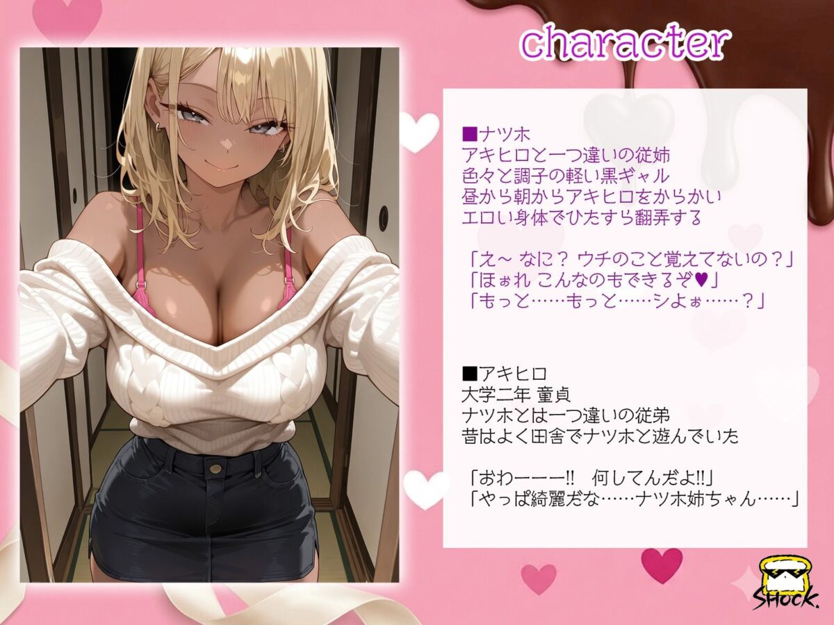 田舎の黒ギャルはめちゃめちゃ性欲が強かった話【SHOCKパン】 画像1