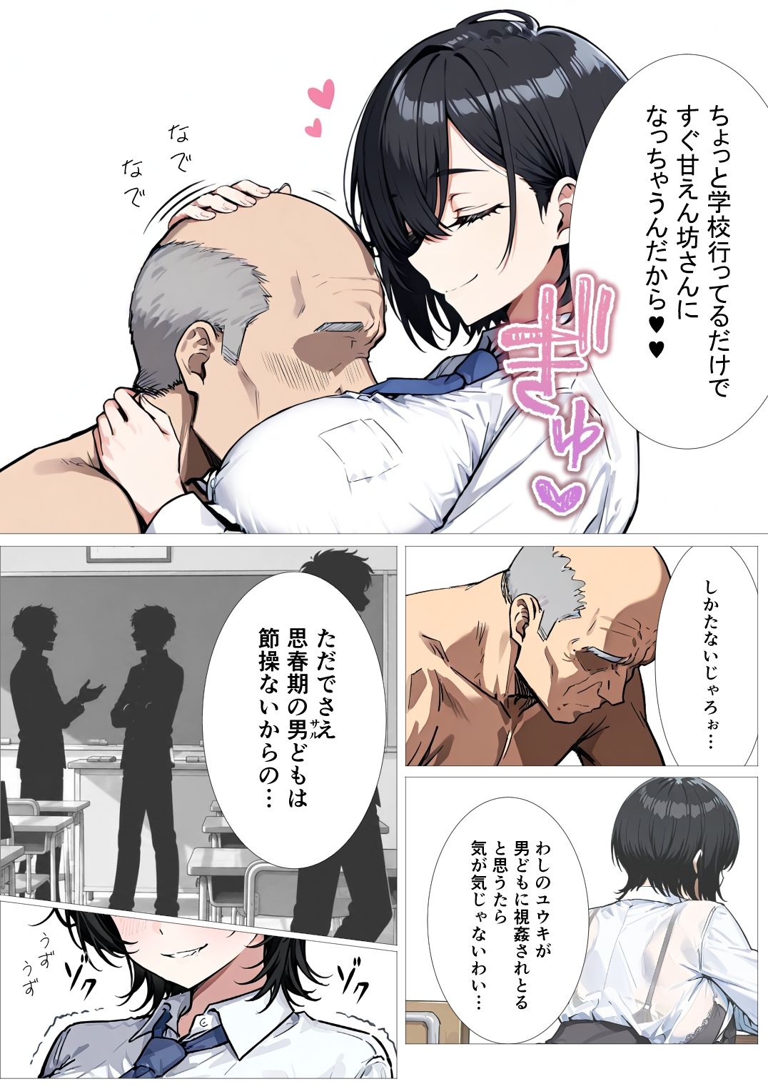 孕トモ-ジジイとあまあま同居していた親友-【me3】 画像2