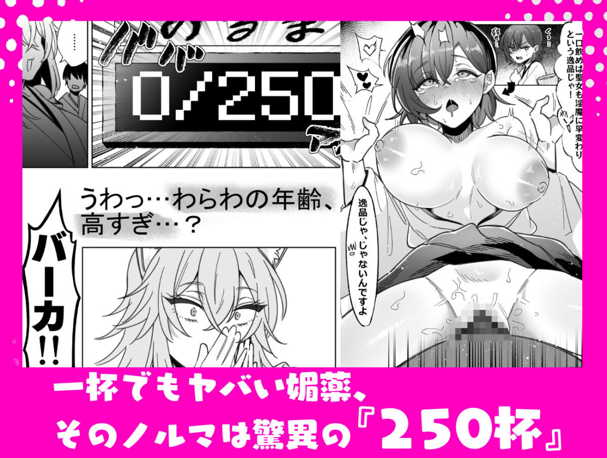 お稲荷さまと歳の数だけ媚薬を飲まないと出られない部屋【みるくおれんじ】 画像3