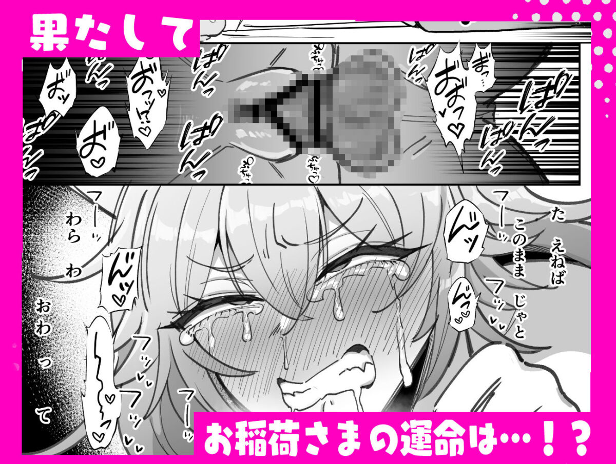 お稲荷さまと歳の数だけ媚薬を飲まないと出られない部屋【みるくおれんじ】 画像6