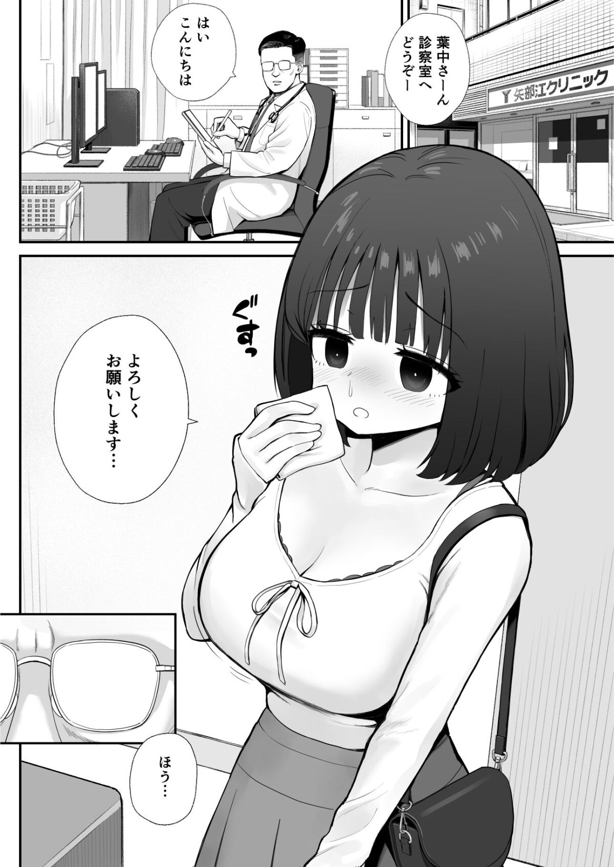 病院行ったらヤベー医者にエロいことされた【三角ペンギン】 画像1