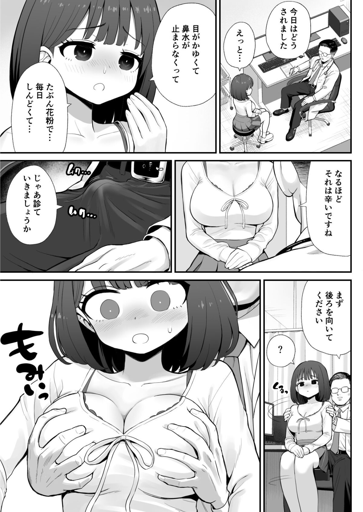 病院行ったらヤベー医者にエロいことされた【三角ペンギン】 画像2