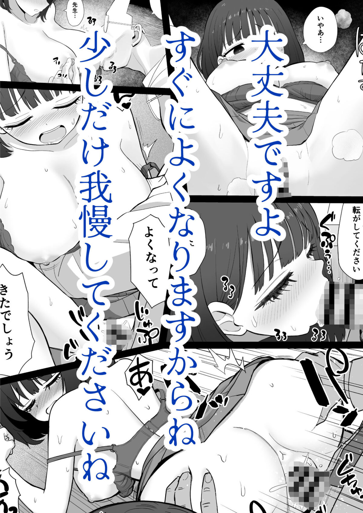 病院行ったらヤベー医者にエロいことされた【三角ペンギン】 画像5