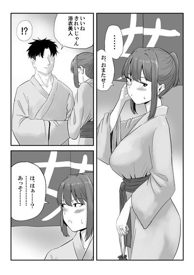 丸山さんのヒミツ温泉旅行 2【キリン舎】 画像1