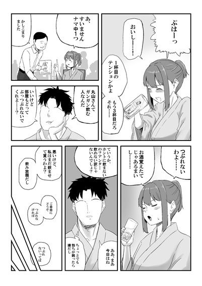丸山さんのヒミツ温泉旅行 2【キリン舎】 画像2