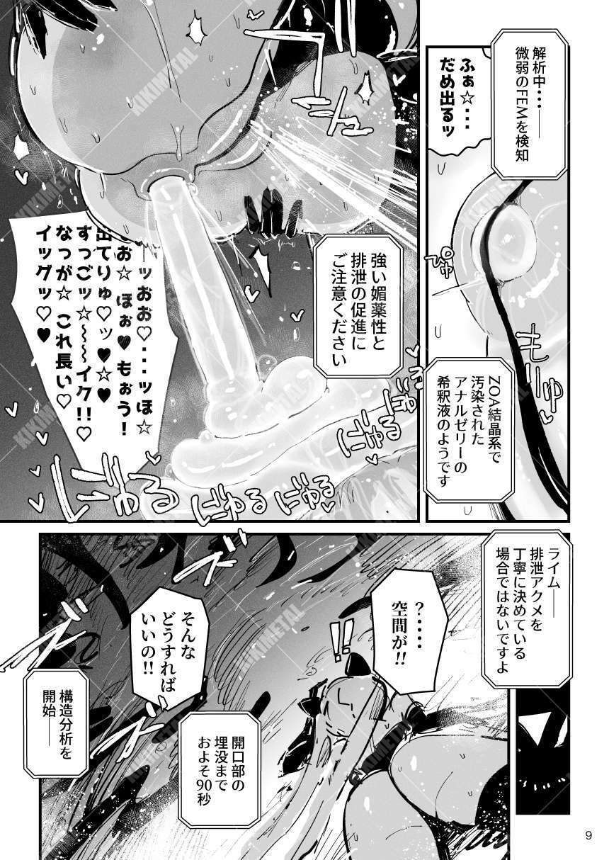 アクメドライバー/アナルゼリーフルアクティブ! 02【KIKIMETAL】 画像5