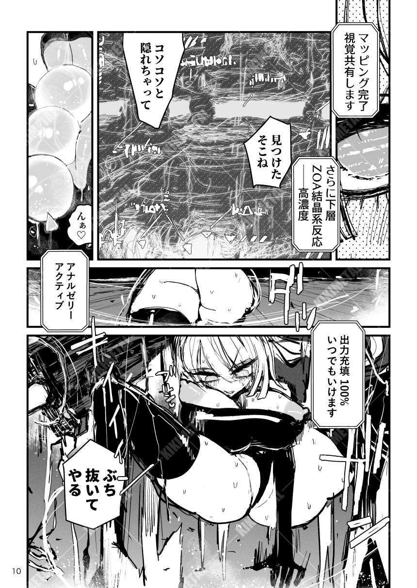 アクメドライバー/アナルゼリーフルアクティブ! 02【KIKIMETAL】 画像6