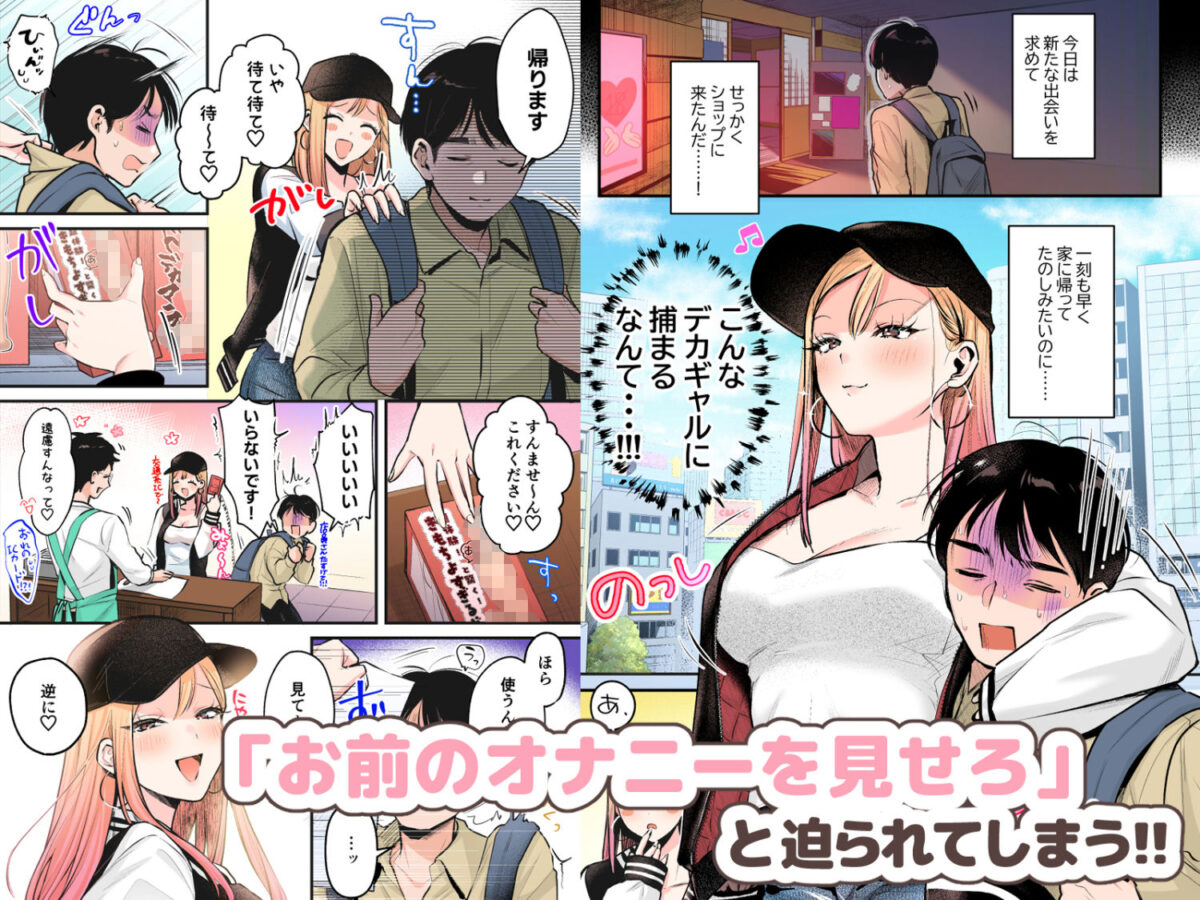 自己開発リーマン、ギャルのおもちゃにされる カラー版【19LLDDKK】【みなとく】 画像2