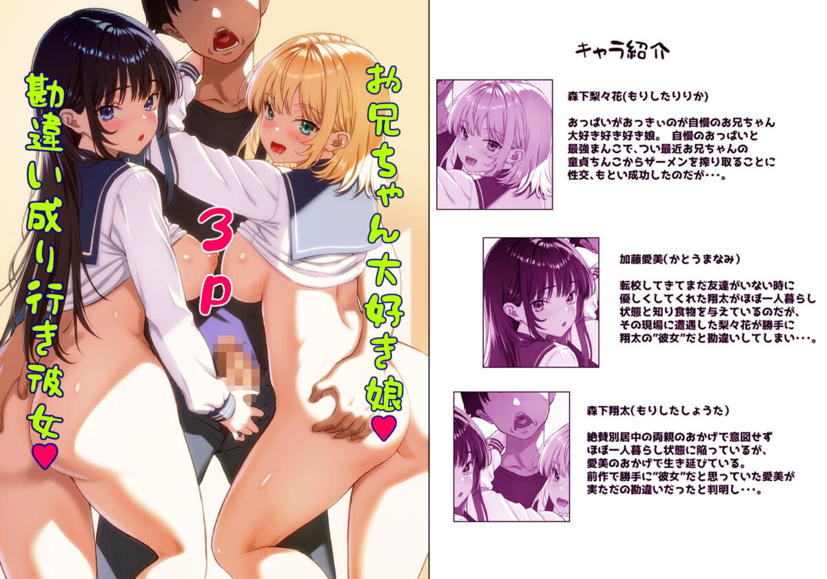 あたしの最強ま〇こ2  お兄ちゃんにカノジョが出来たから初めての3Pで搾り取ってみた。【臓物の盛】【黄桜NoN】 画像2