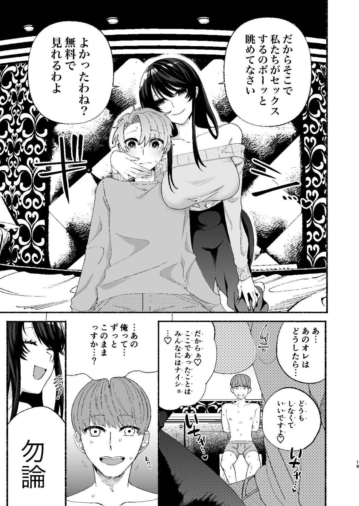 巨乳女性エロ漫画家は無断転載読者のクズ男をボコって俺とご褒美セックスをしてくれる【ヒダリミギ】 画像1