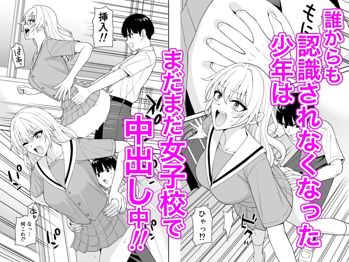 誰からも認識されなくなったので女子校行って好き放題中出ししてみた2【ターンN】 画像1