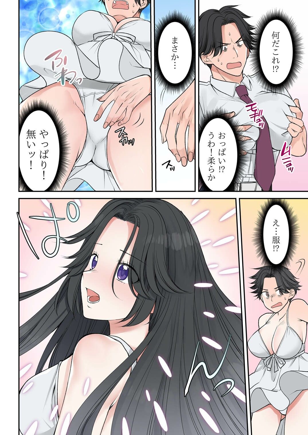 信じる者は救われる? 地縛霊(おれ)はむちむち美女幽霊【TSFのF】【佐倉はなつみ】 画像5