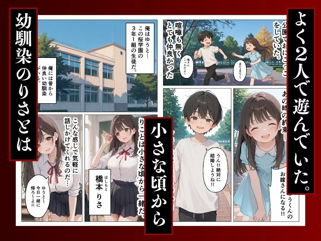 大好きな幼馴染が寝取られ幸せな人生を壊された話。【にゃんにゃっち】 画像2