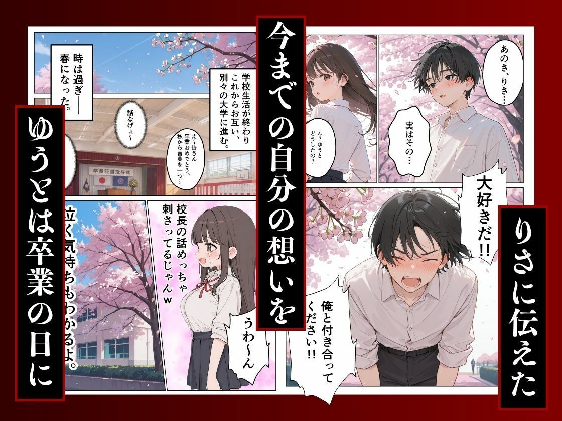 大好きな幼馴染が寝取られ幸せな人生を壊された話。【にゃんにゃっち】 画像3