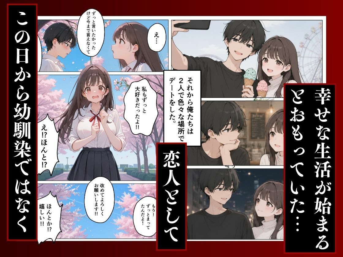 大好きな幼馴染が寝取られ幸せな人生を壊された話。【にゃんにゃっち】 画像4