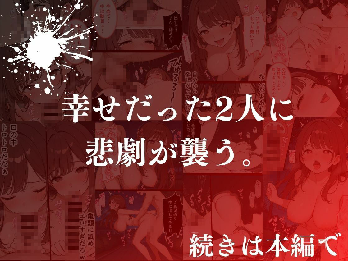 大好きな幼馴染が寝取られ幸せな人生を壊された話。【にゃんにゃっち】 画像10